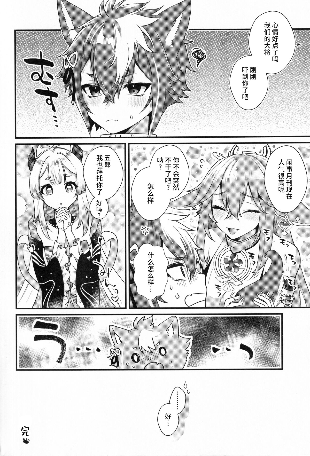 Wanko Kikiippatsu! - Page 25