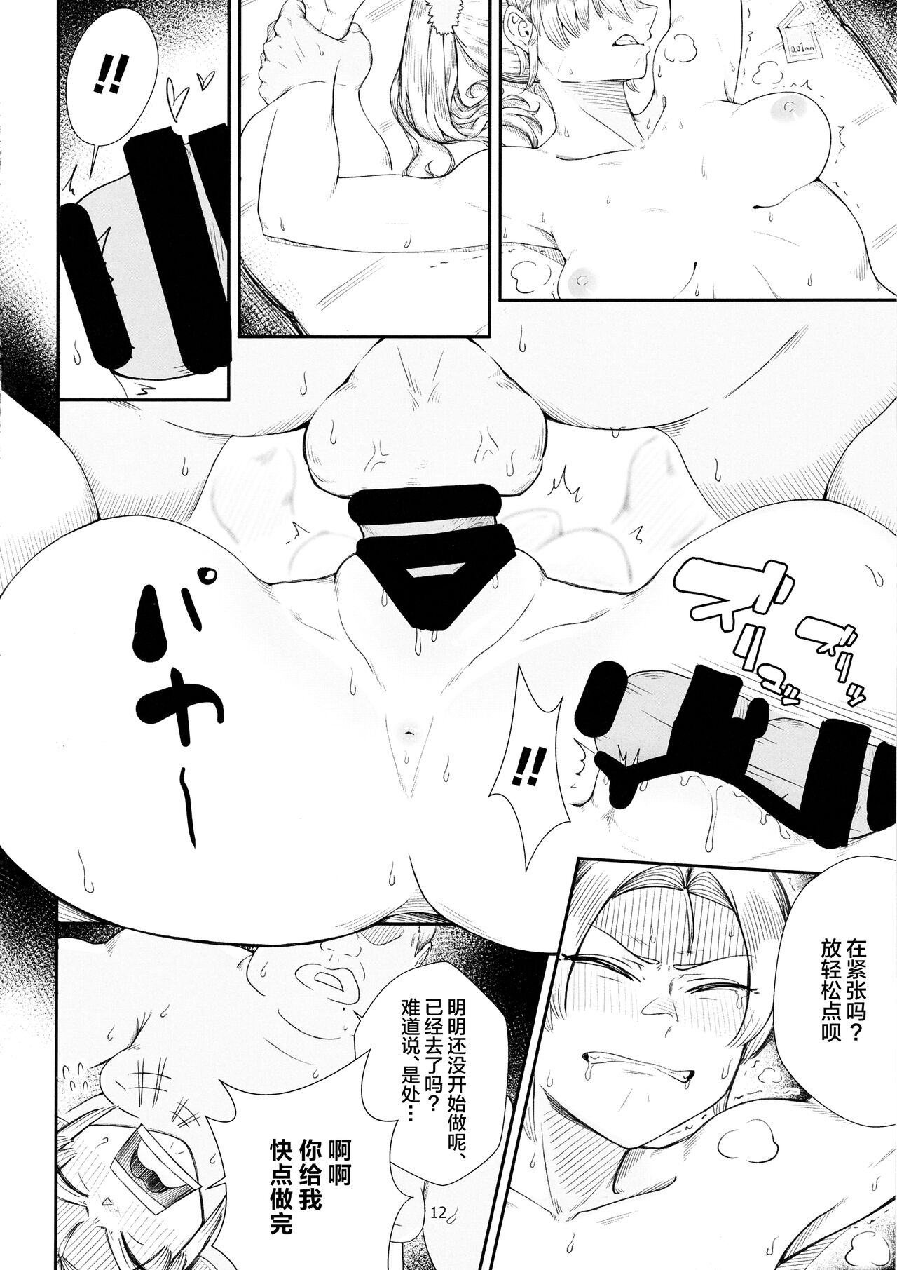 Keiyaku Furin - Page 11