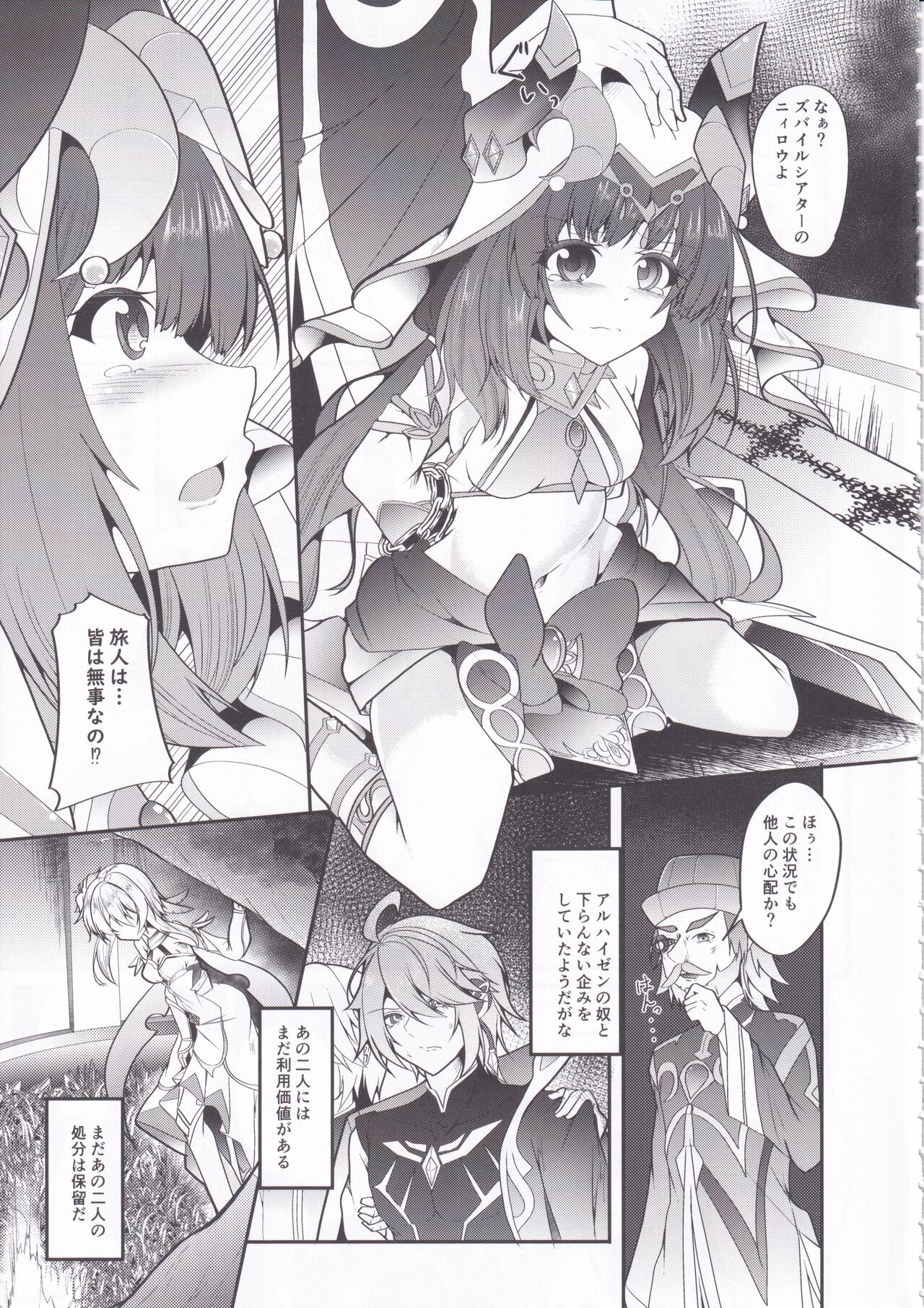 Hikentai Nilou - Page 5