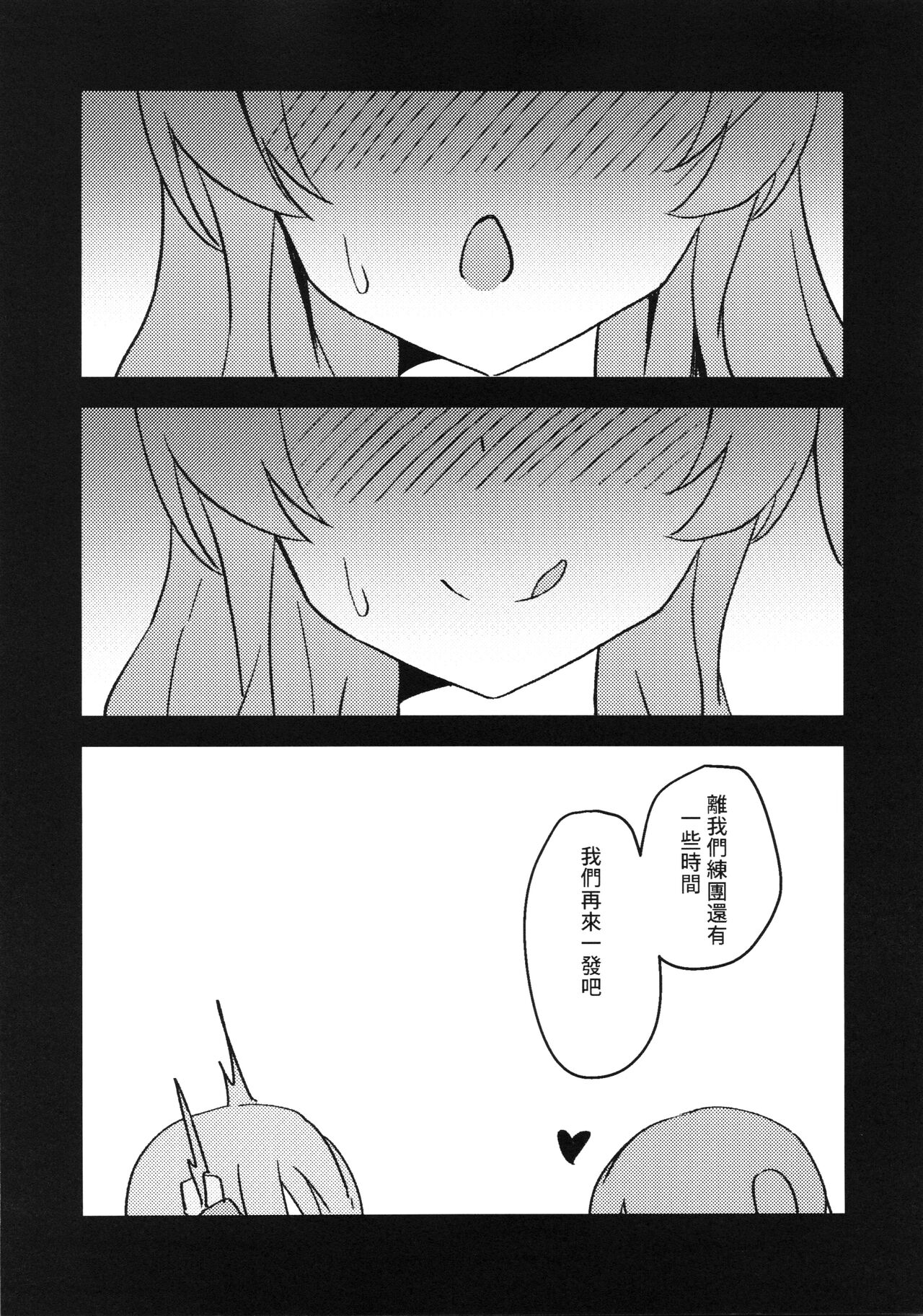 Watashitachi no Himitsukichi - Page 16