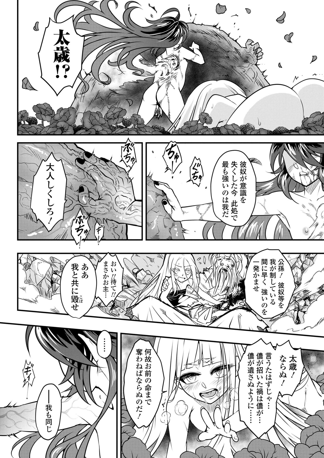 Towako 15 - Page 308