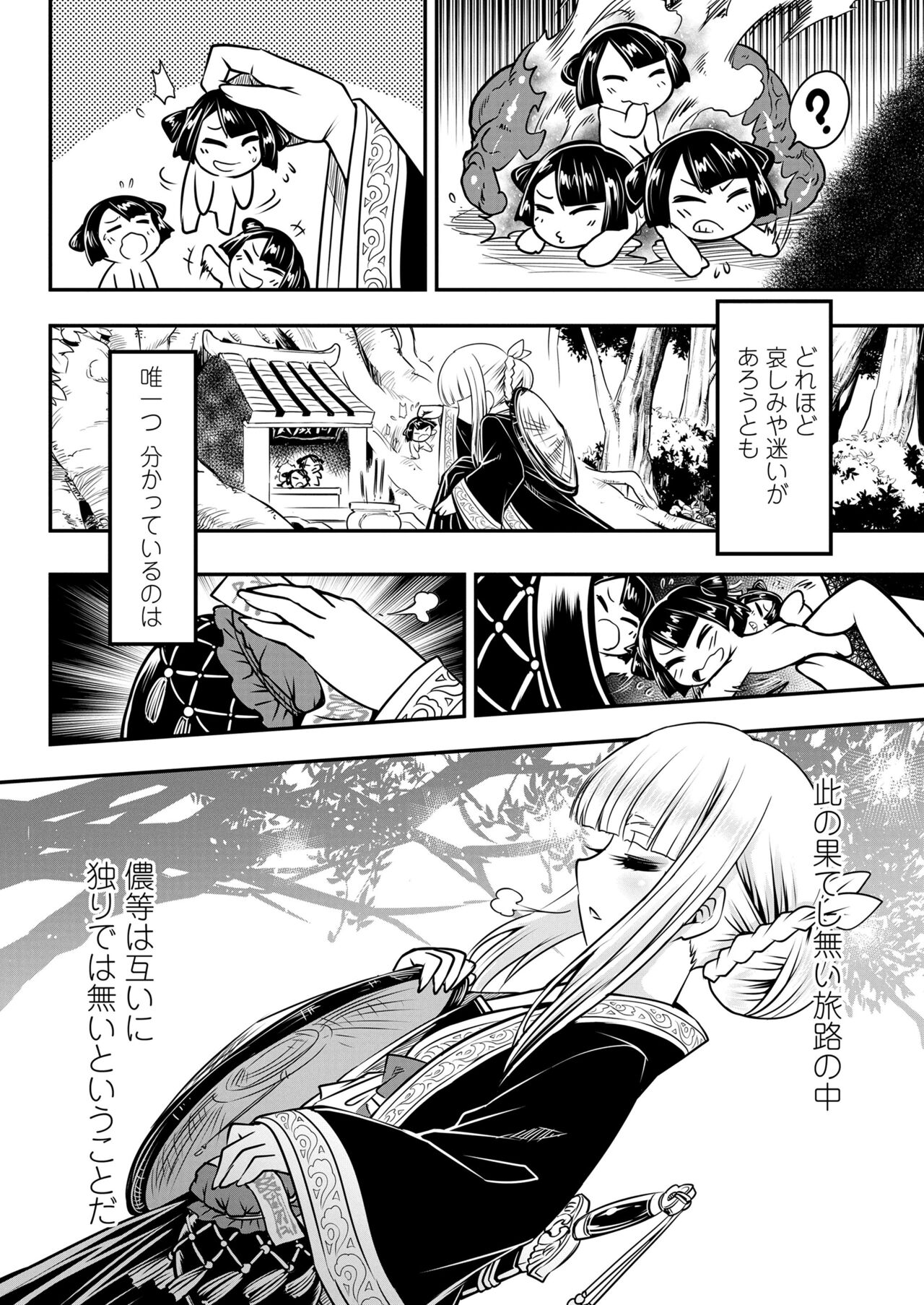 Towako 15 - Page 314