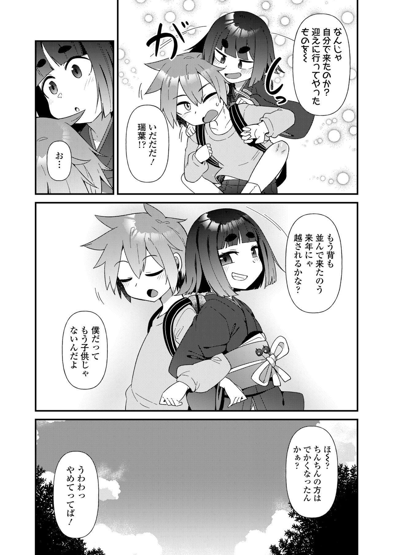 Towako 15 - Page 57