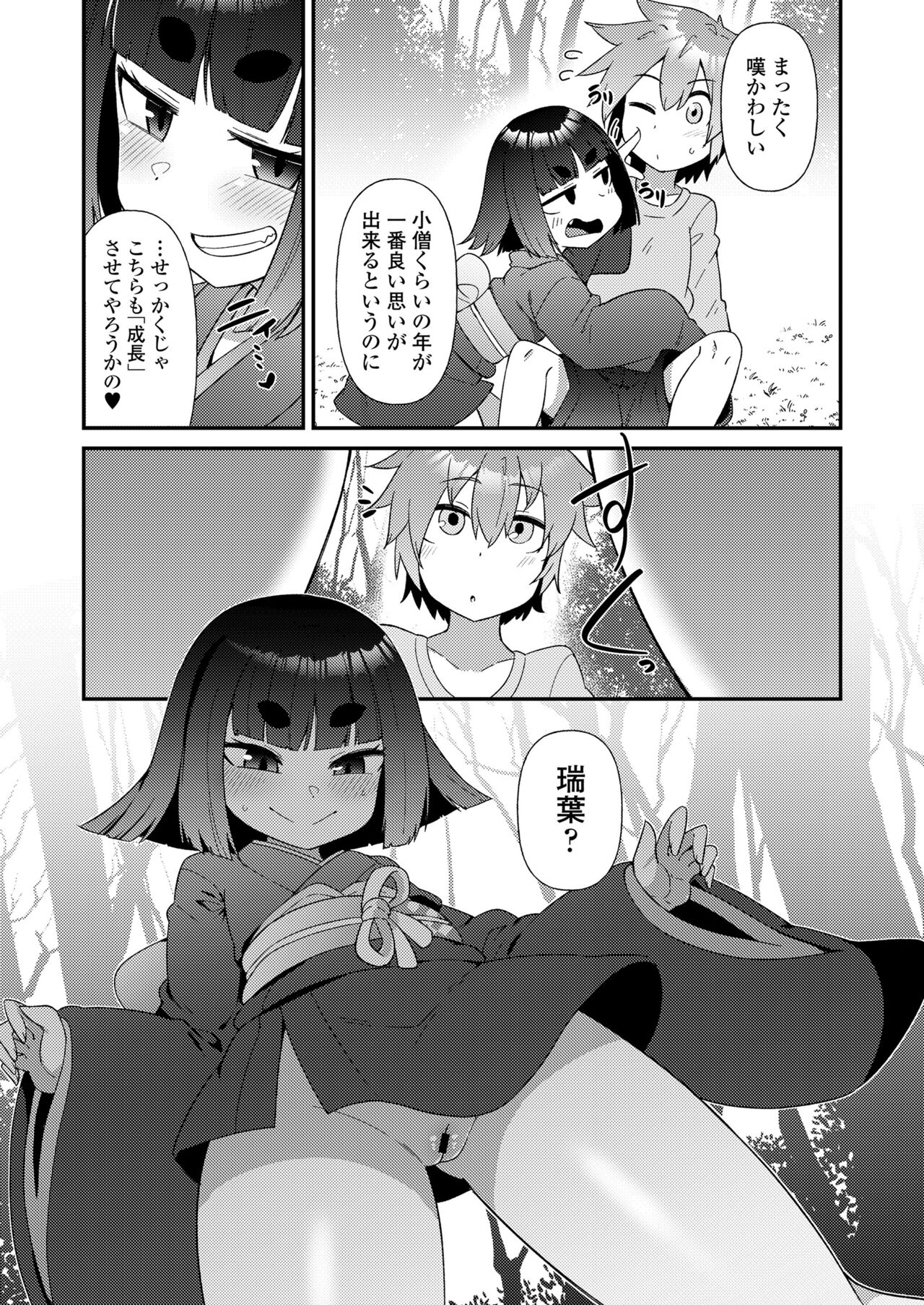 Towako 15 - Page 59