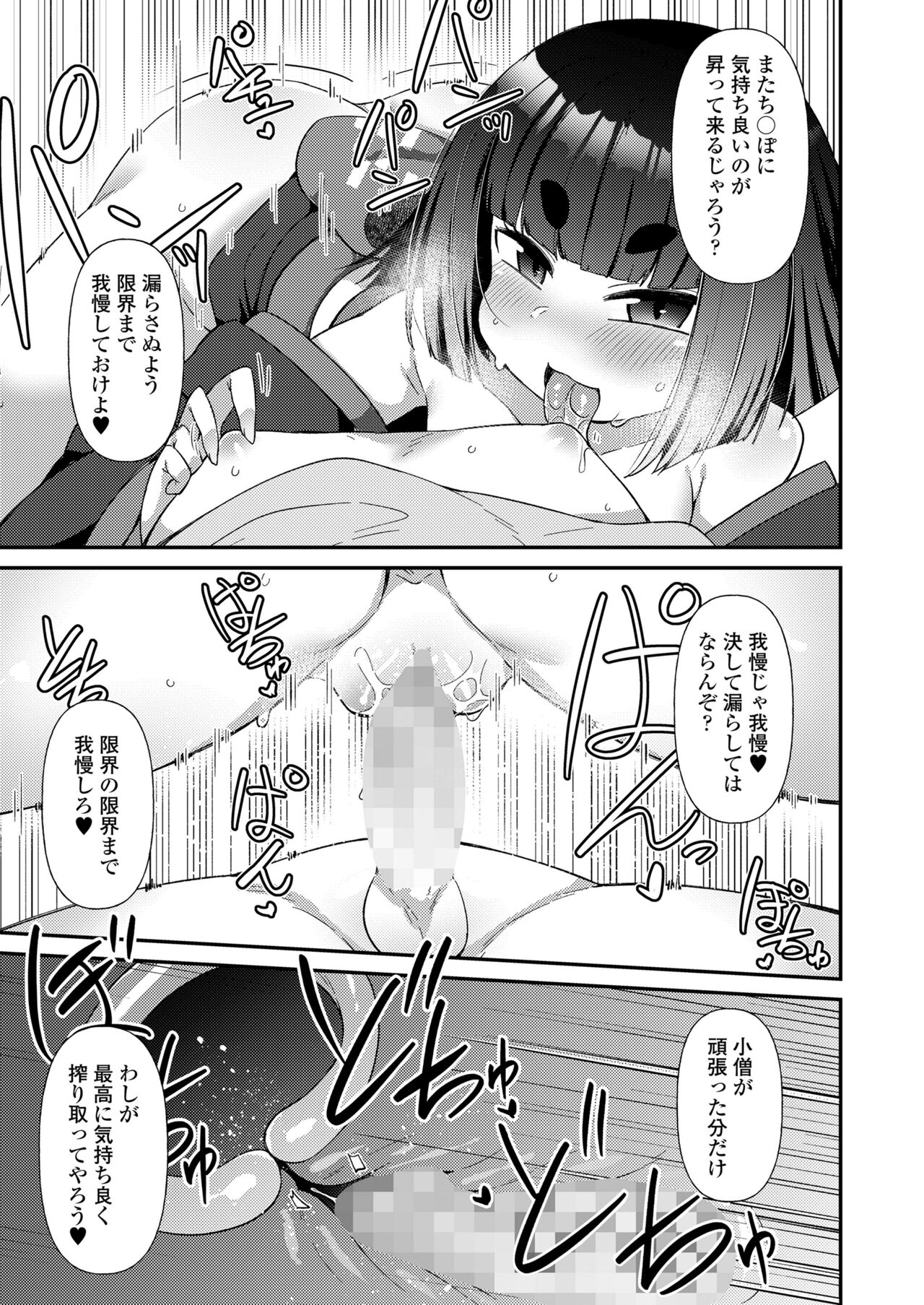 Towako 15 - Page 67