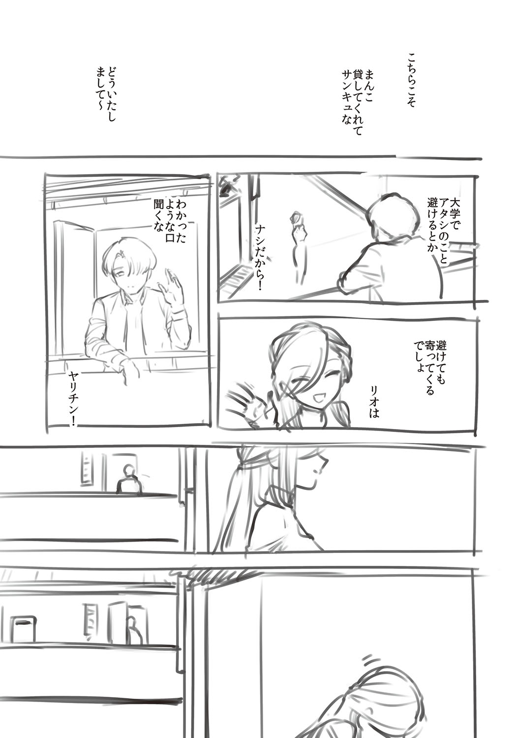 Bitter Sweet Complex - Page 238