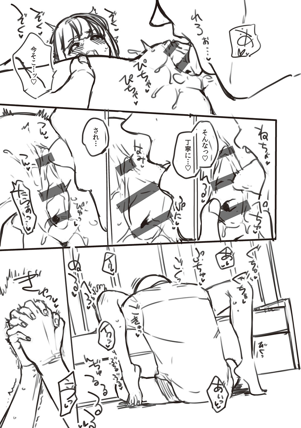 Bitter Sweet Complex - Page 252