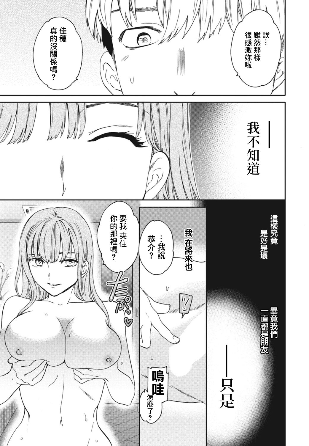Lose - Page 15