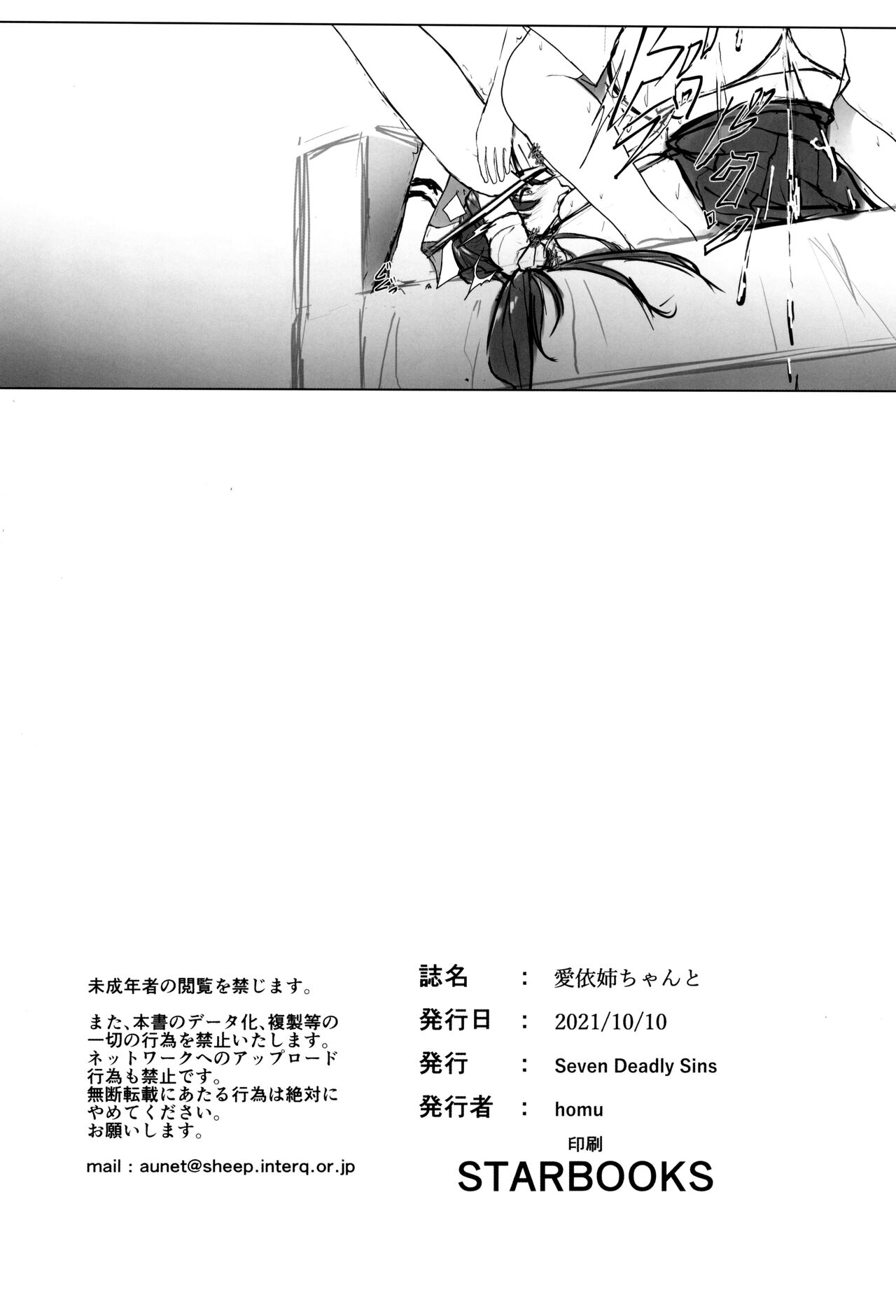 Mei Nee-chan to - Page 28