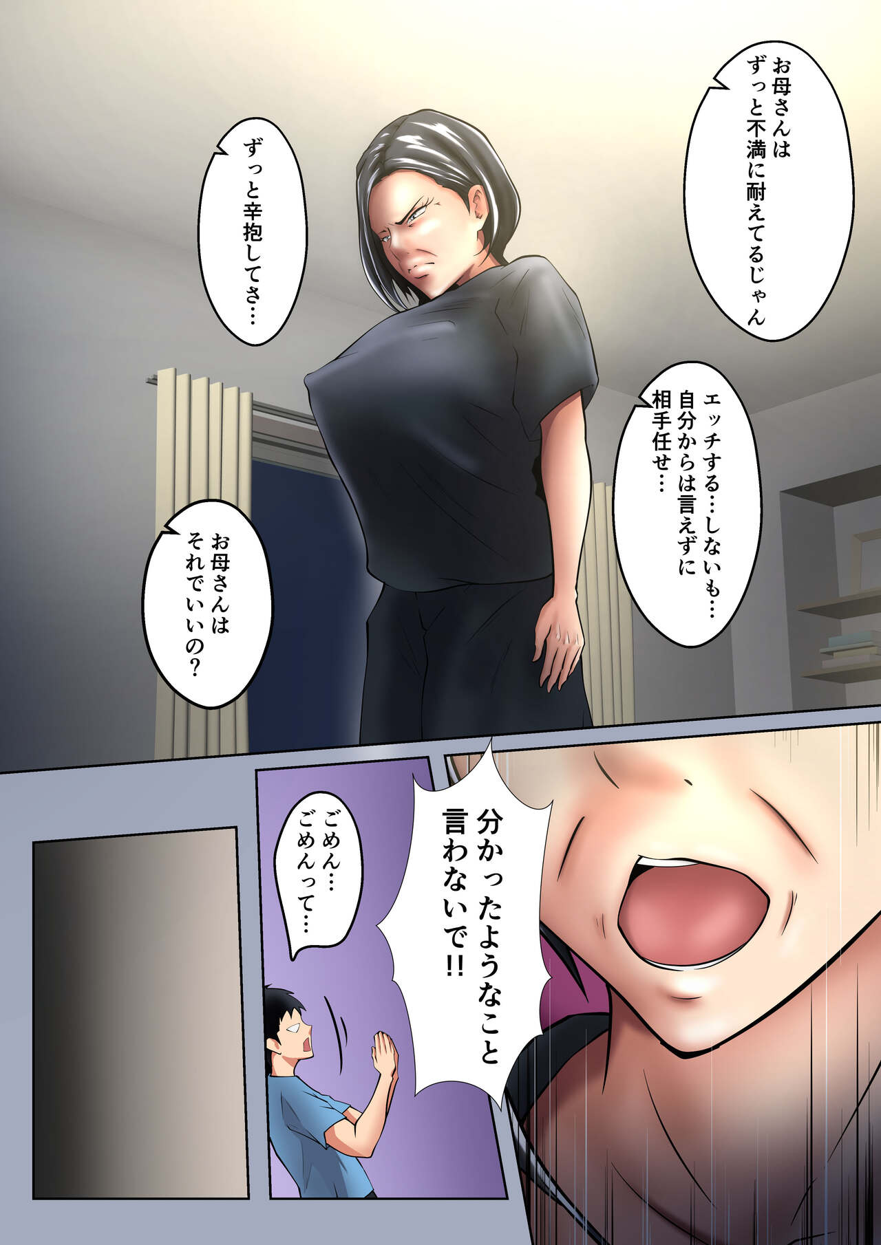 Okaa-san wa Sexless - Page 10