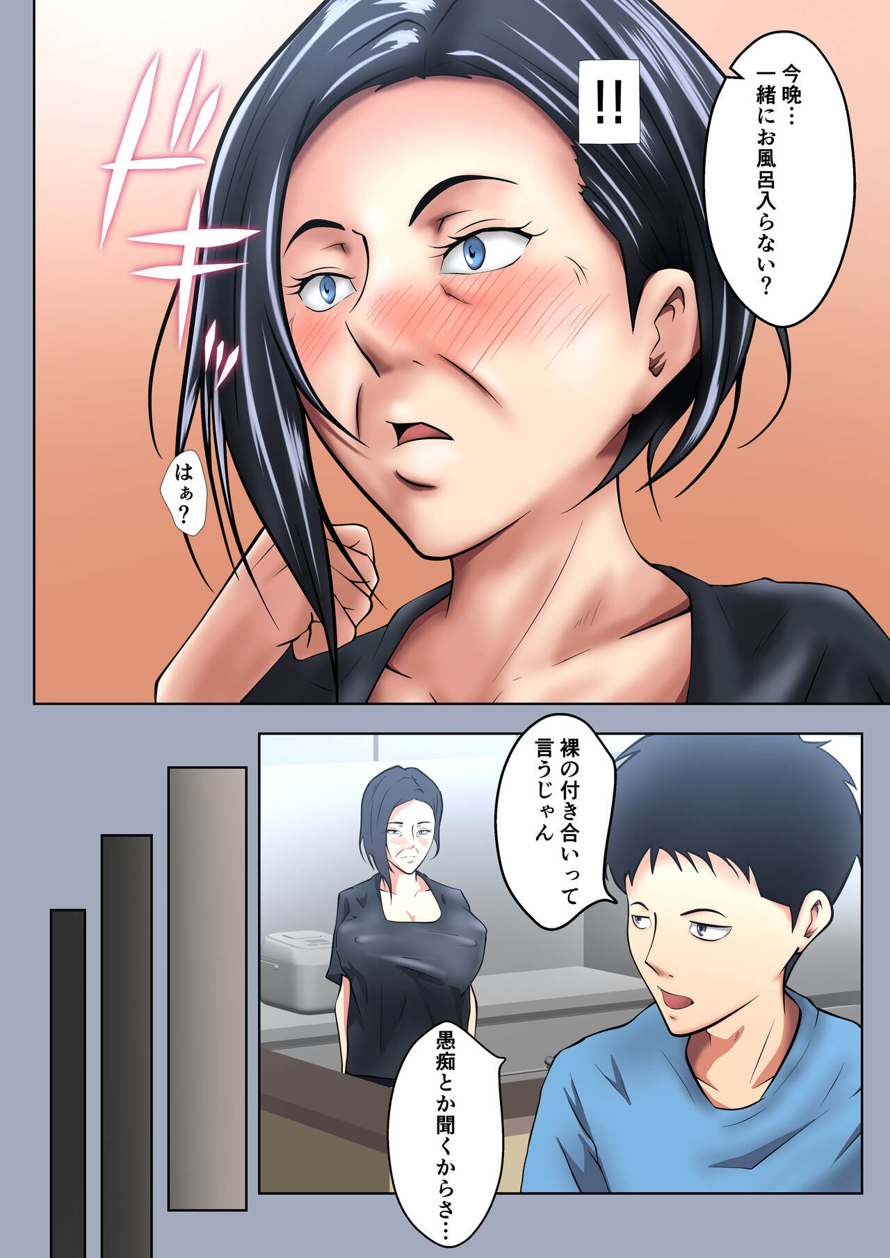 Okaa-san wa Sexless - Page 17