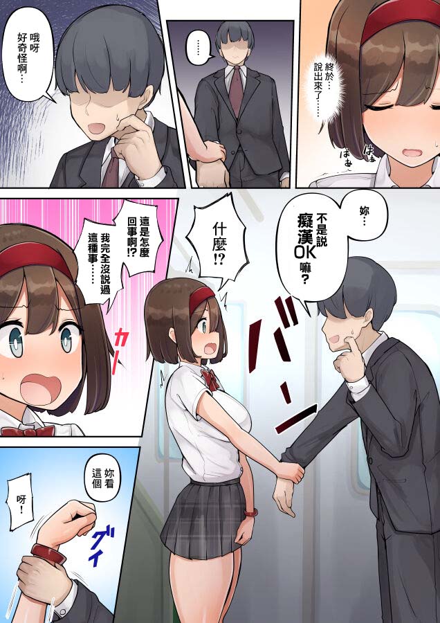 Chikan no Manga - Page 15