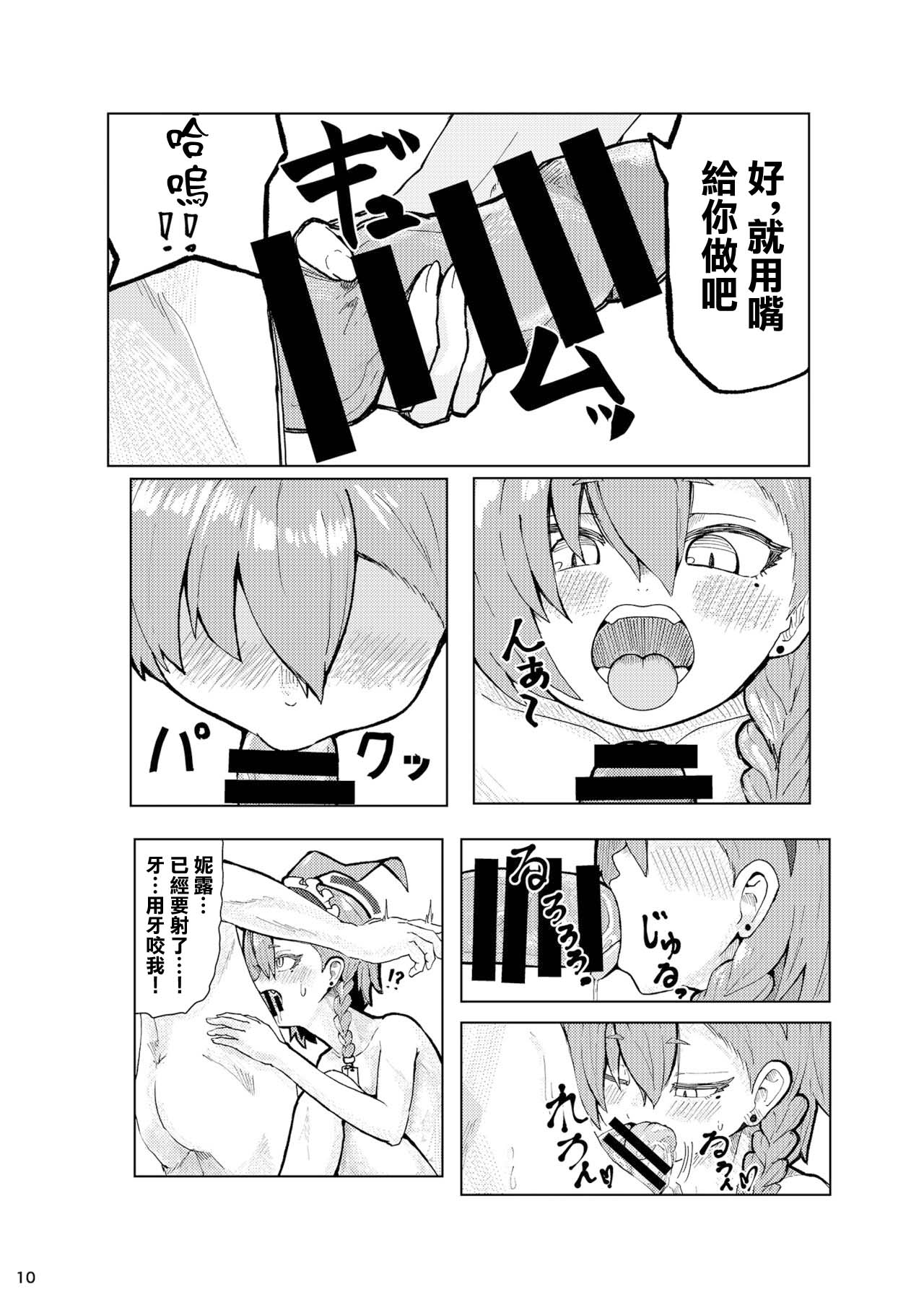 Neru Ecchi - Page 9