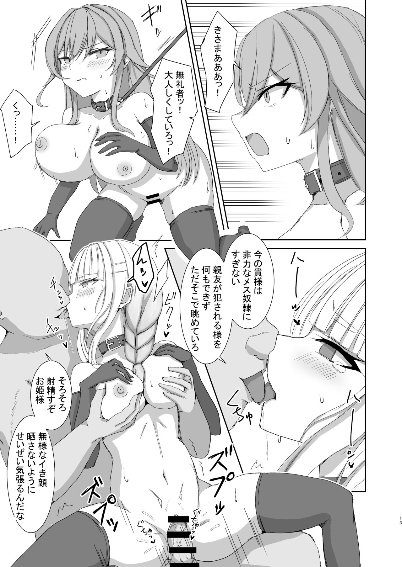 Lost Tiara ＆ Fallen Sword - Page 13