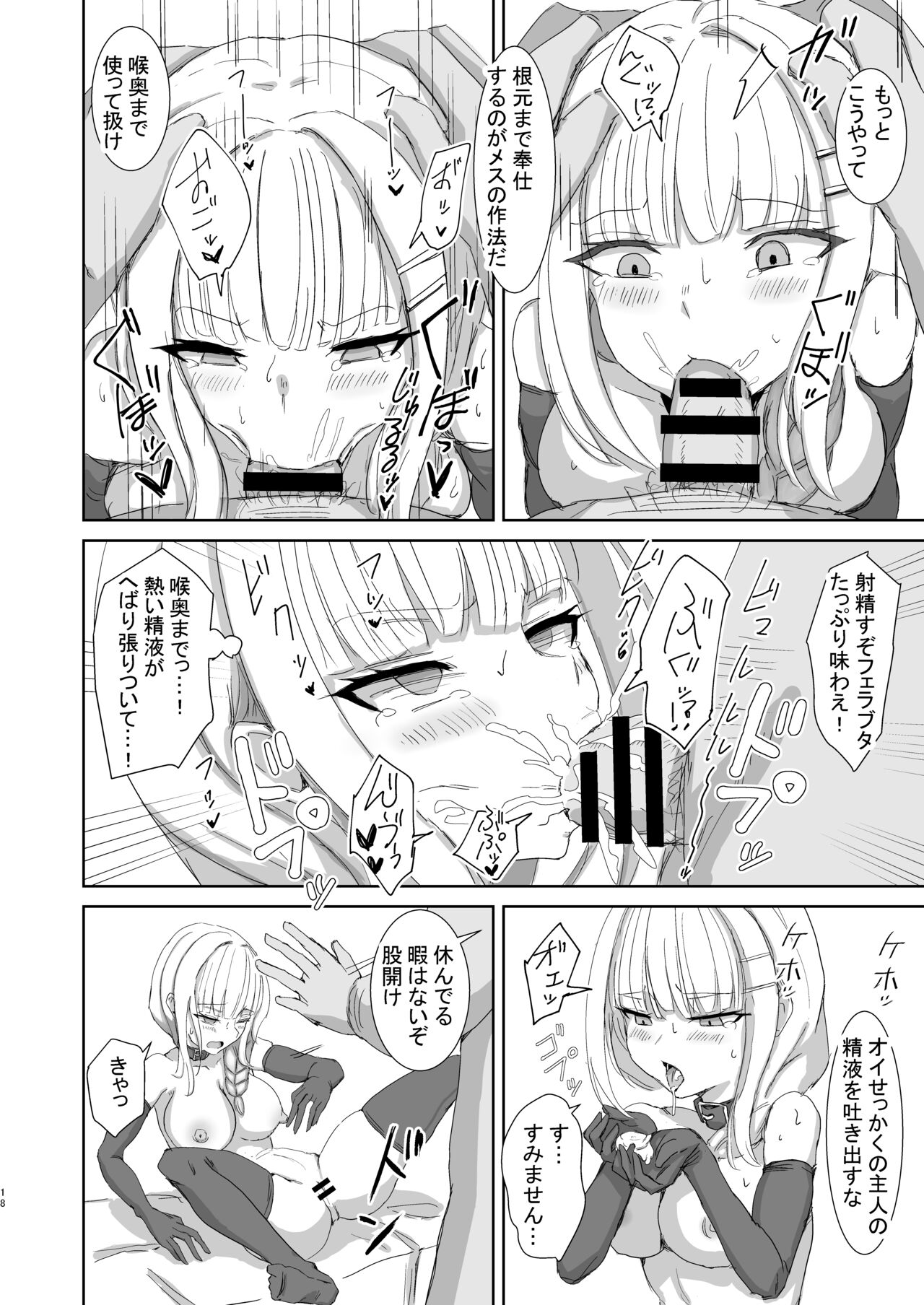 Lost Tiara ＆ Fallen Sword - Page 18