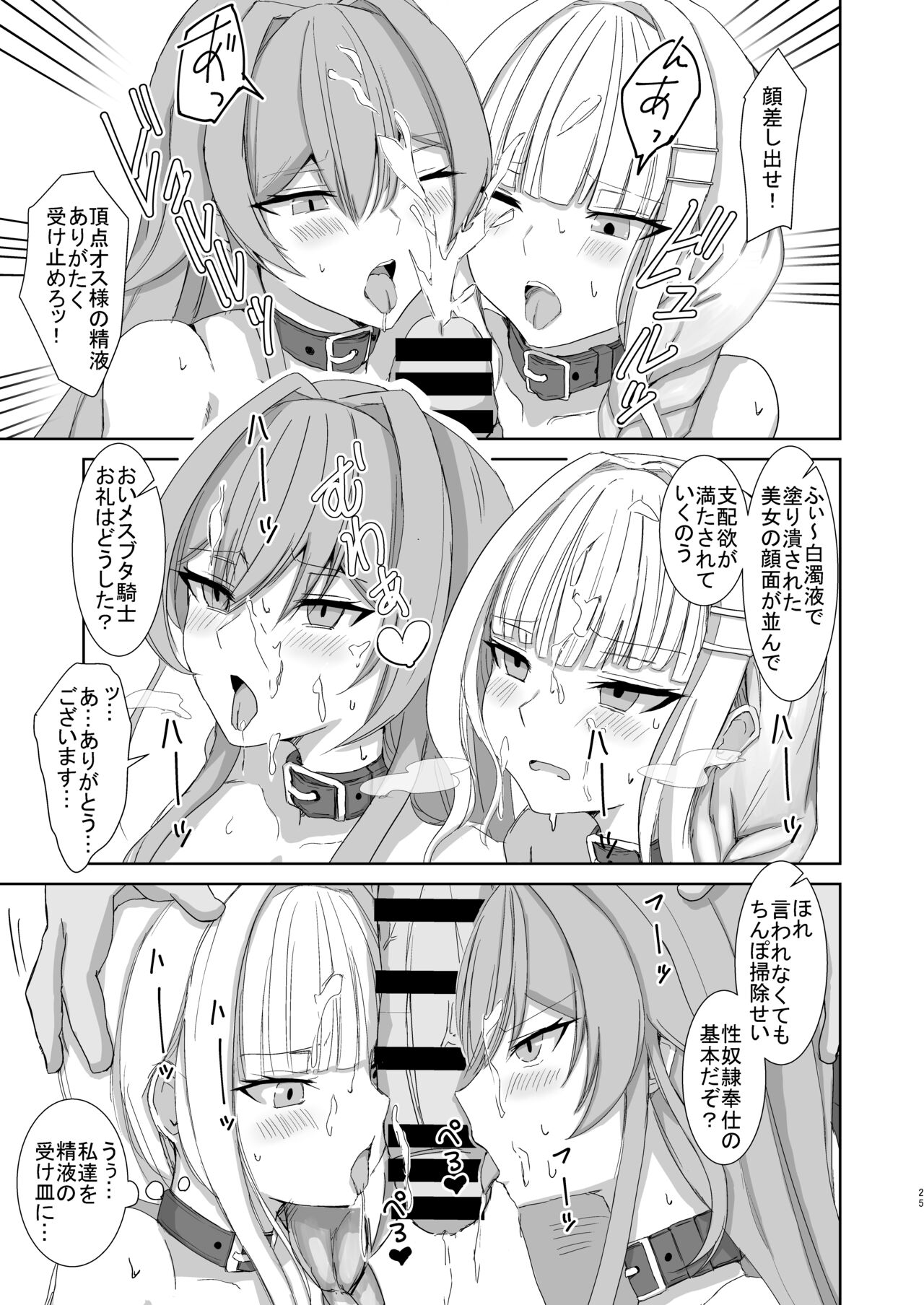 Lost Tiara ＆ Fallen Sword - Page 25