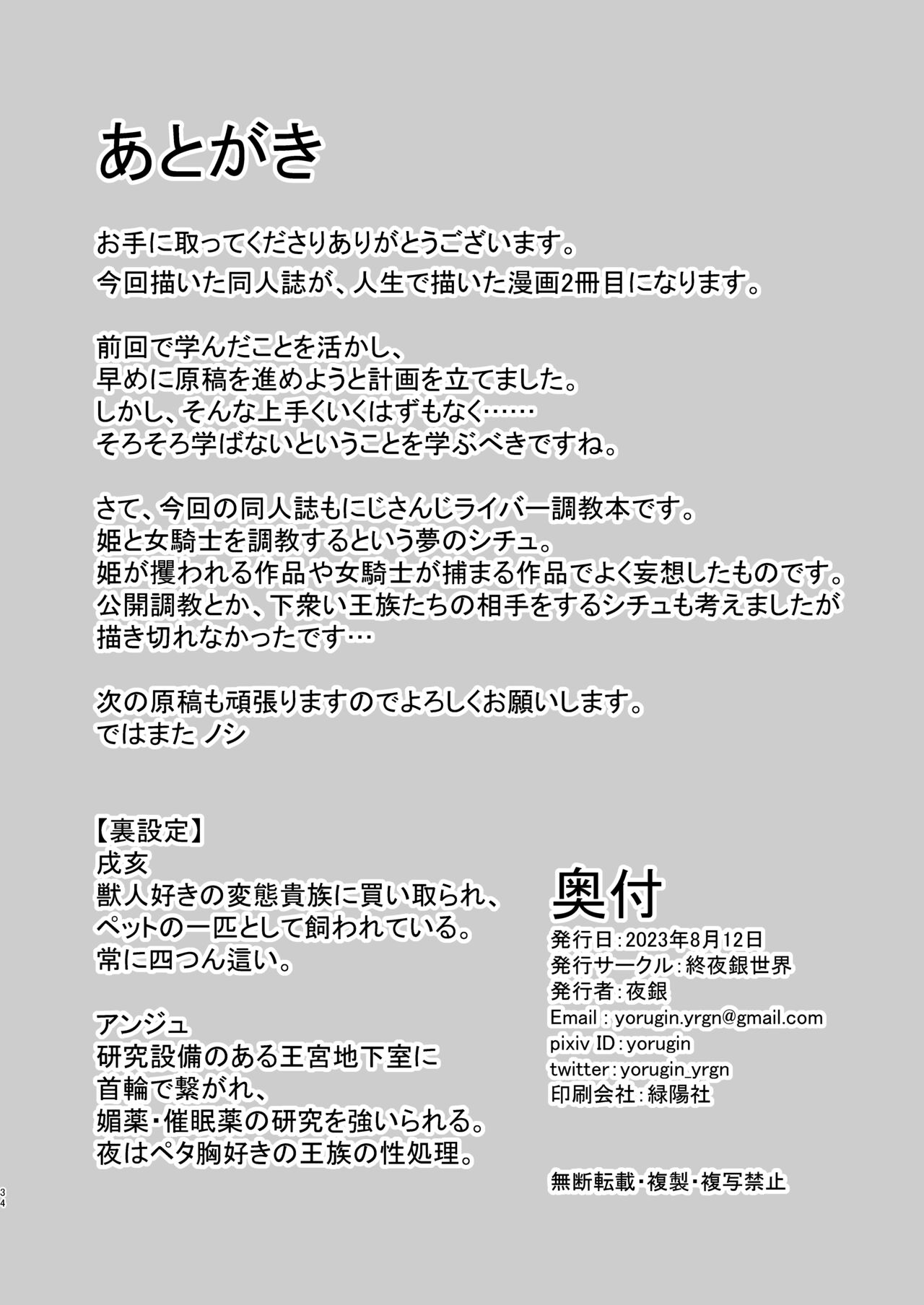 Lost Tiara ＆ Fallen Sword - Page 34