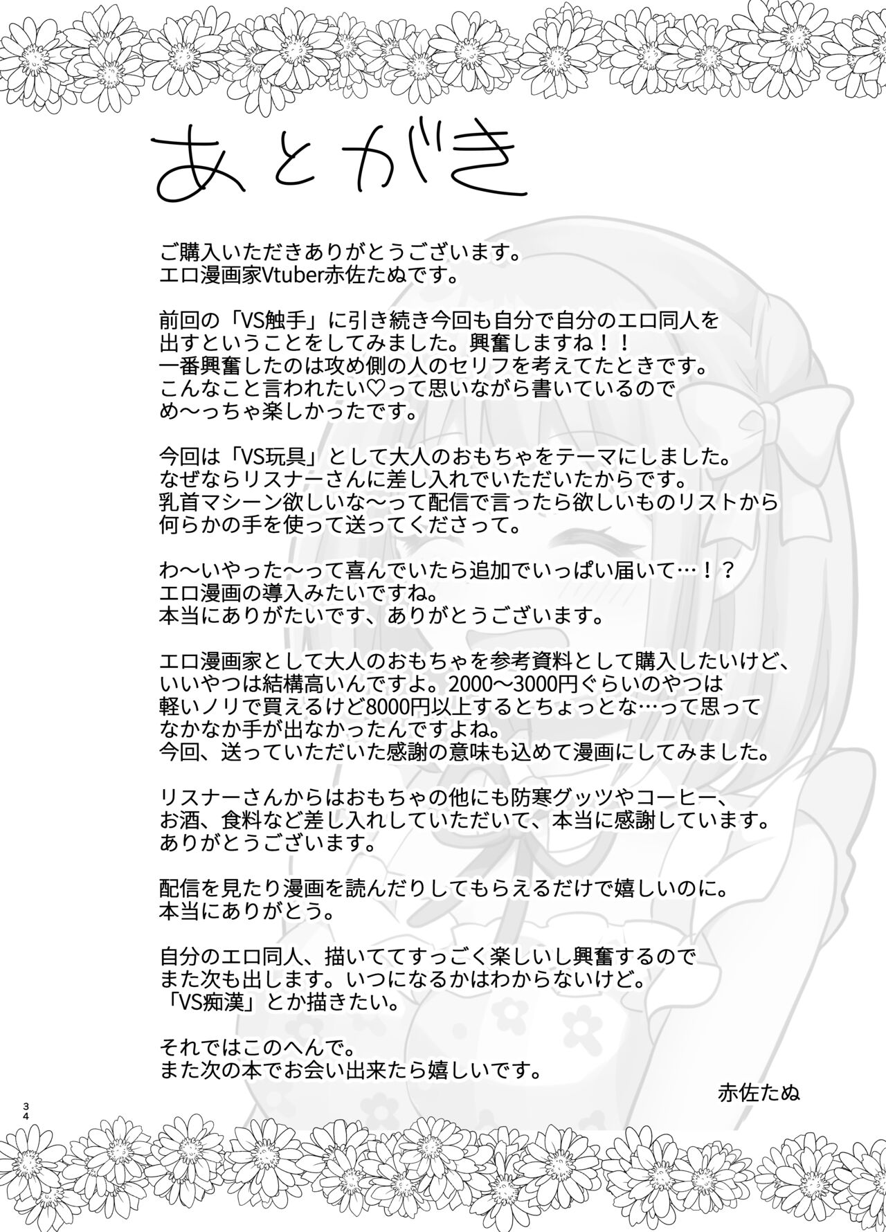 VS Omocha - Page 35