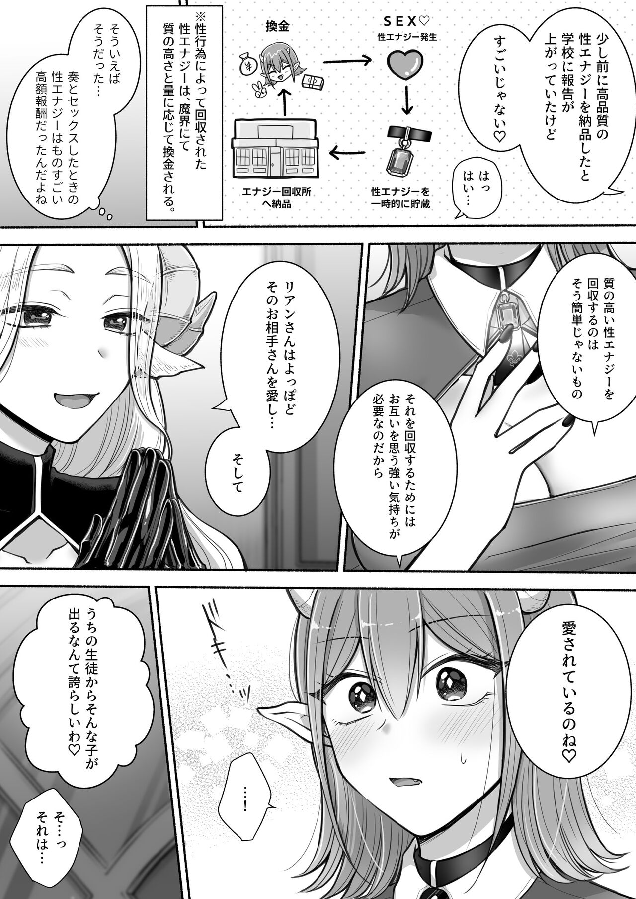 Yuri de Succubus! 2 - Page 9