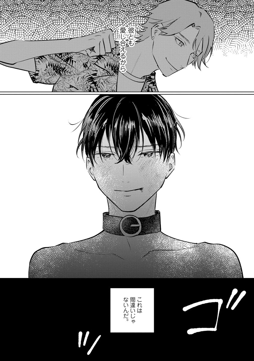 Niritsu Aihan - Page 100