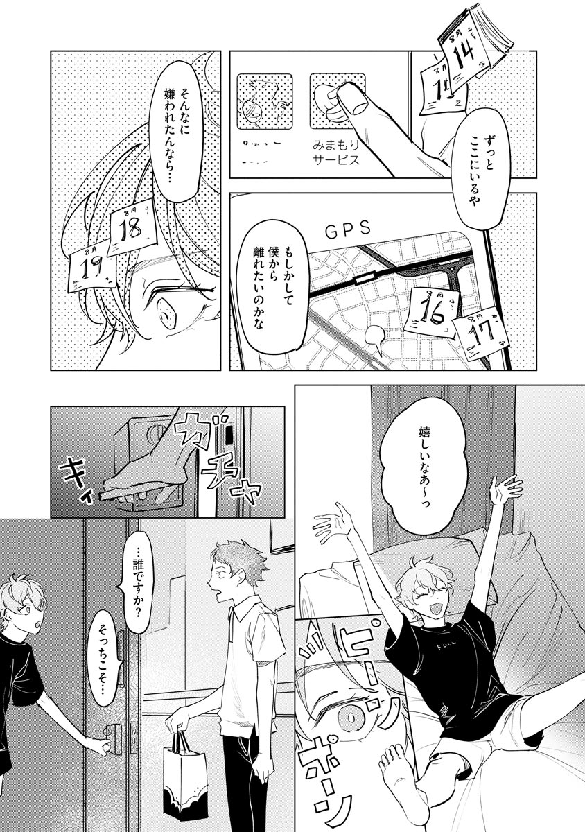 Niritsu Aihan - Page 105