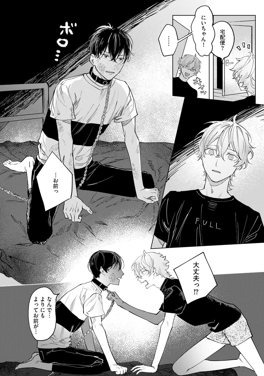 Niritsu Aihan - Page 110