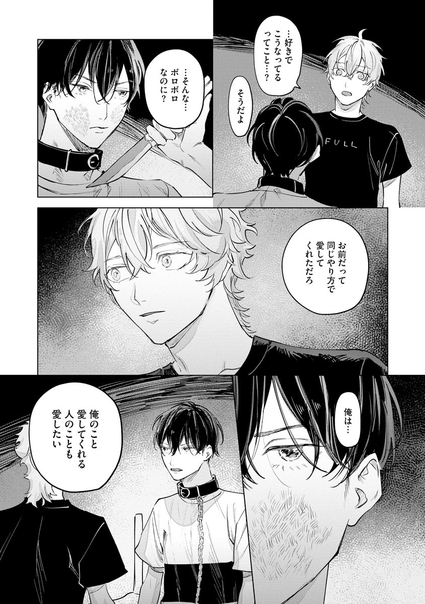 Niritsu Aihan - Page 112