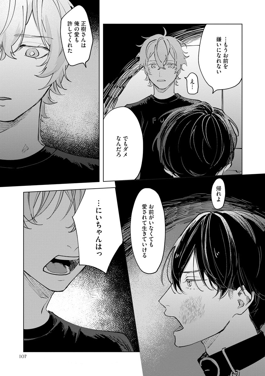 Niritsu Aihan - Page 113
