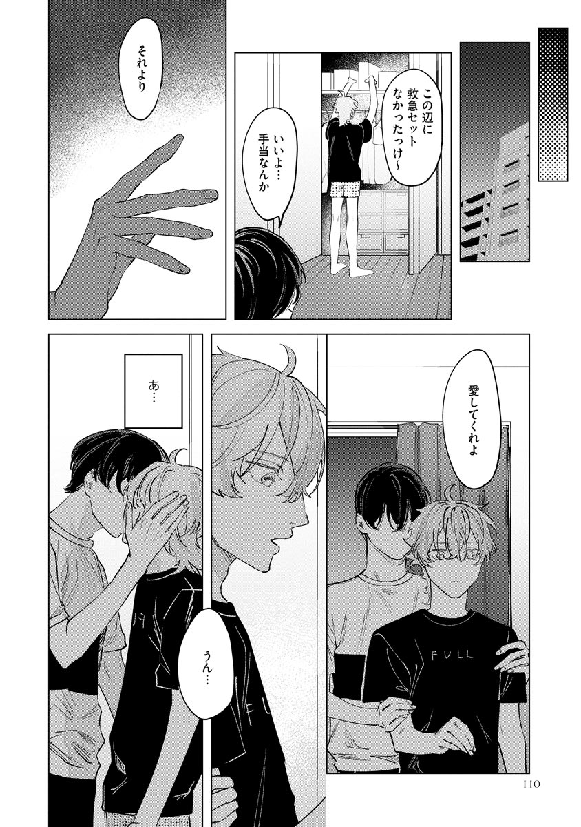 Niritsu Aihan - Page 116