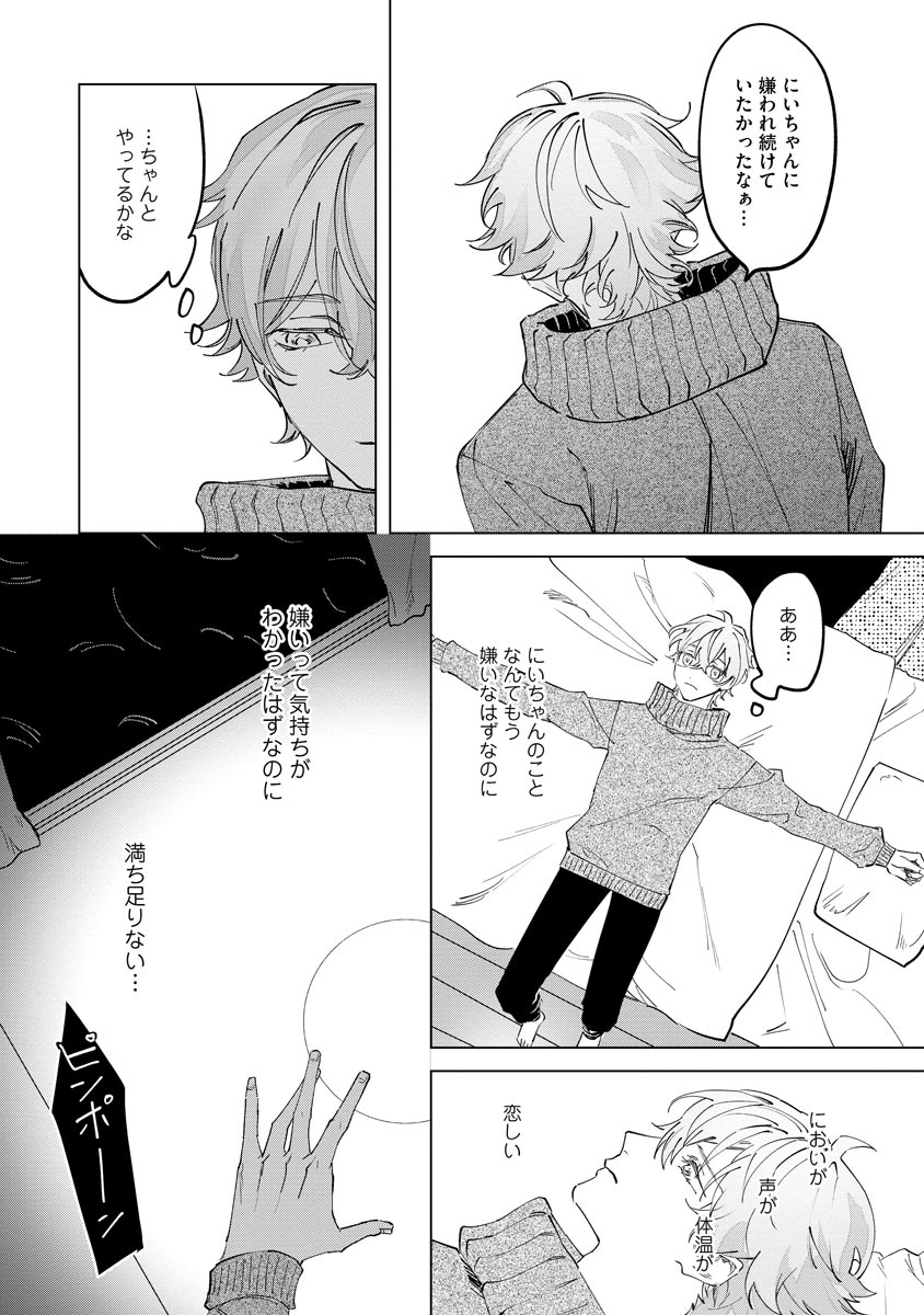 Niritsu Aihan - Page 139