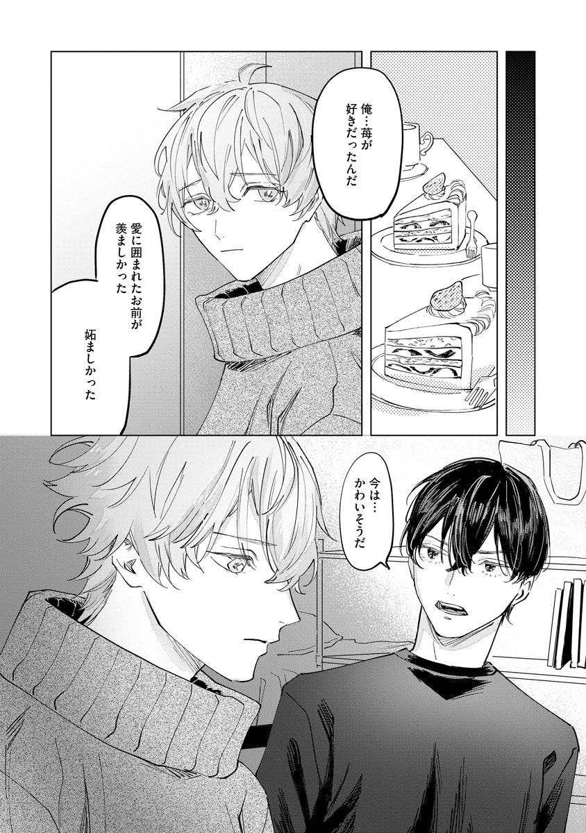 Niritsu Aihan - Page 142