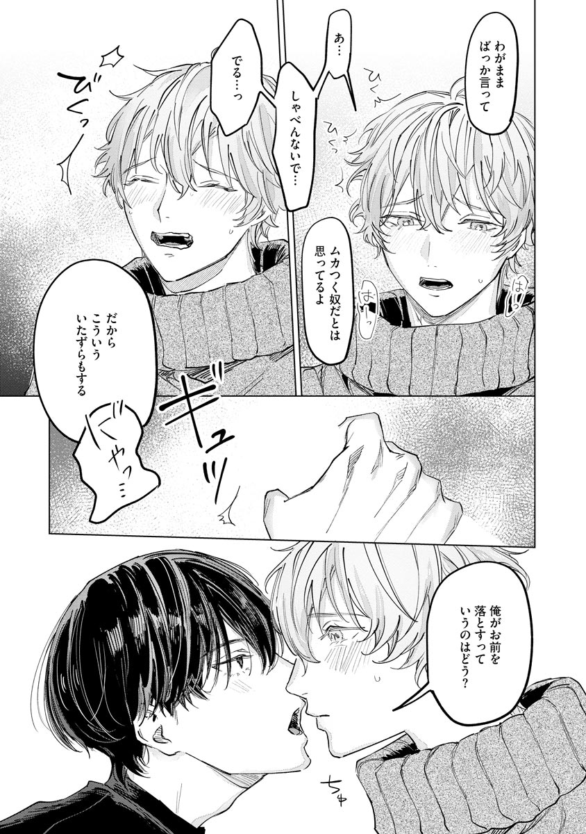 Niritsu Aihan - Page 150