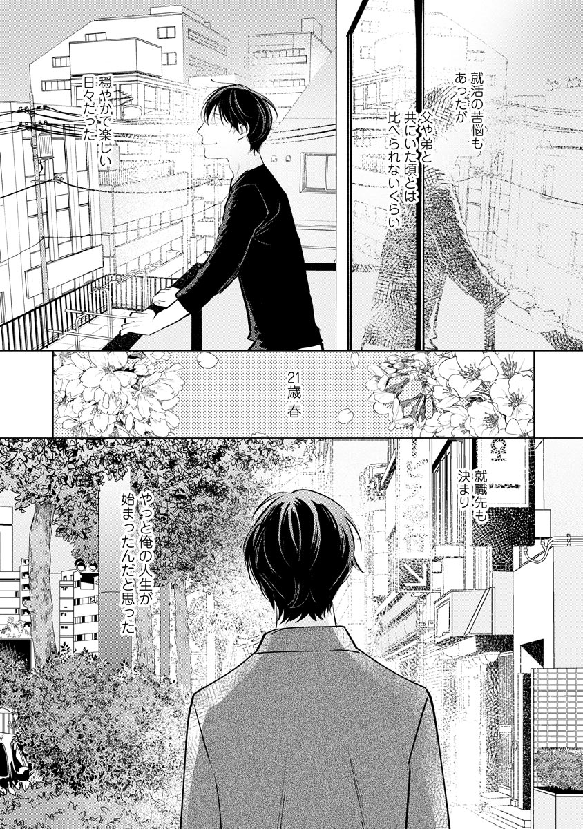 Niritsu Aihan - Page 29