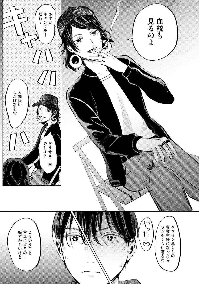 Niritsu Aihan - Page 31
