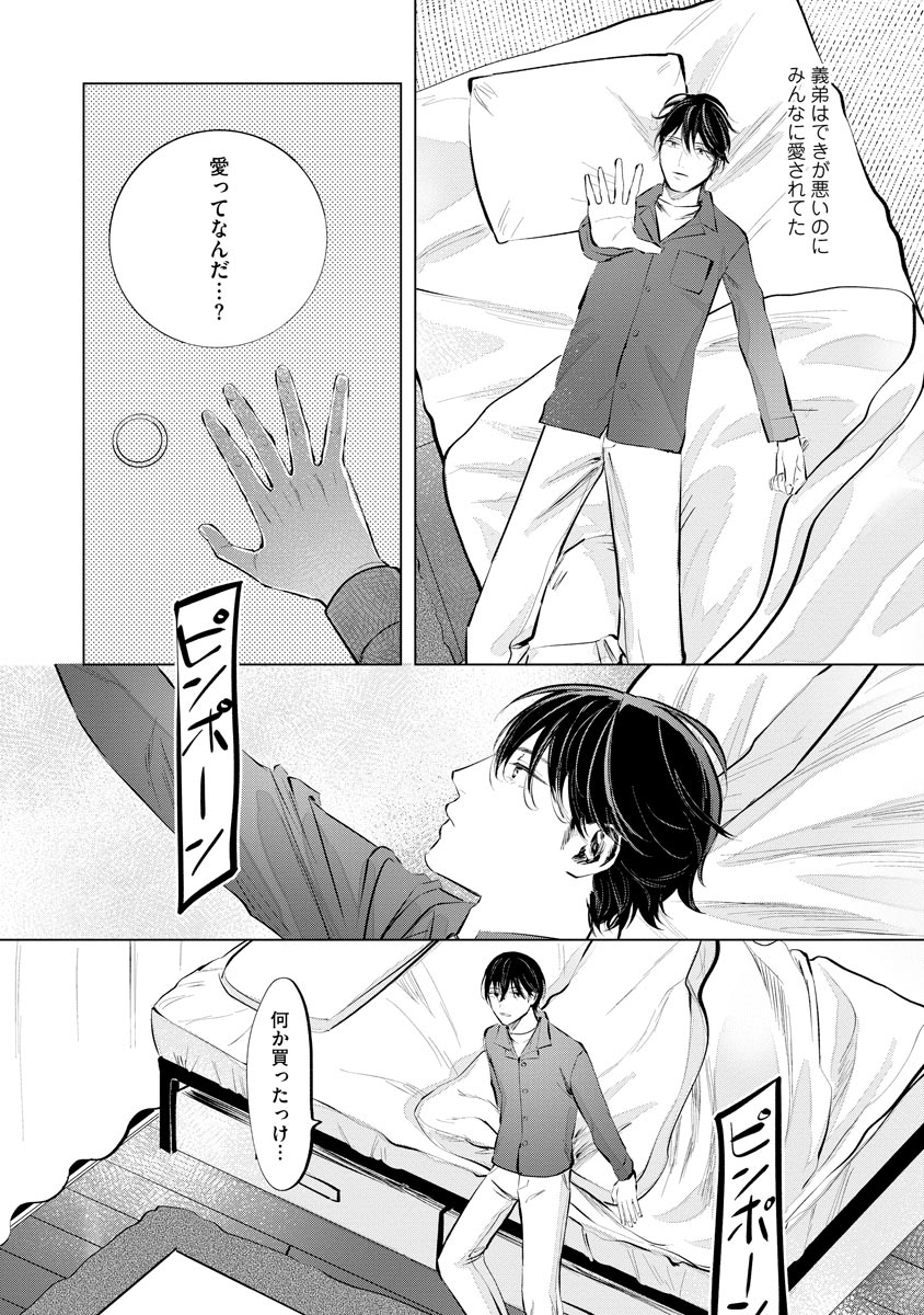 Niritsu Aihan - Page 34