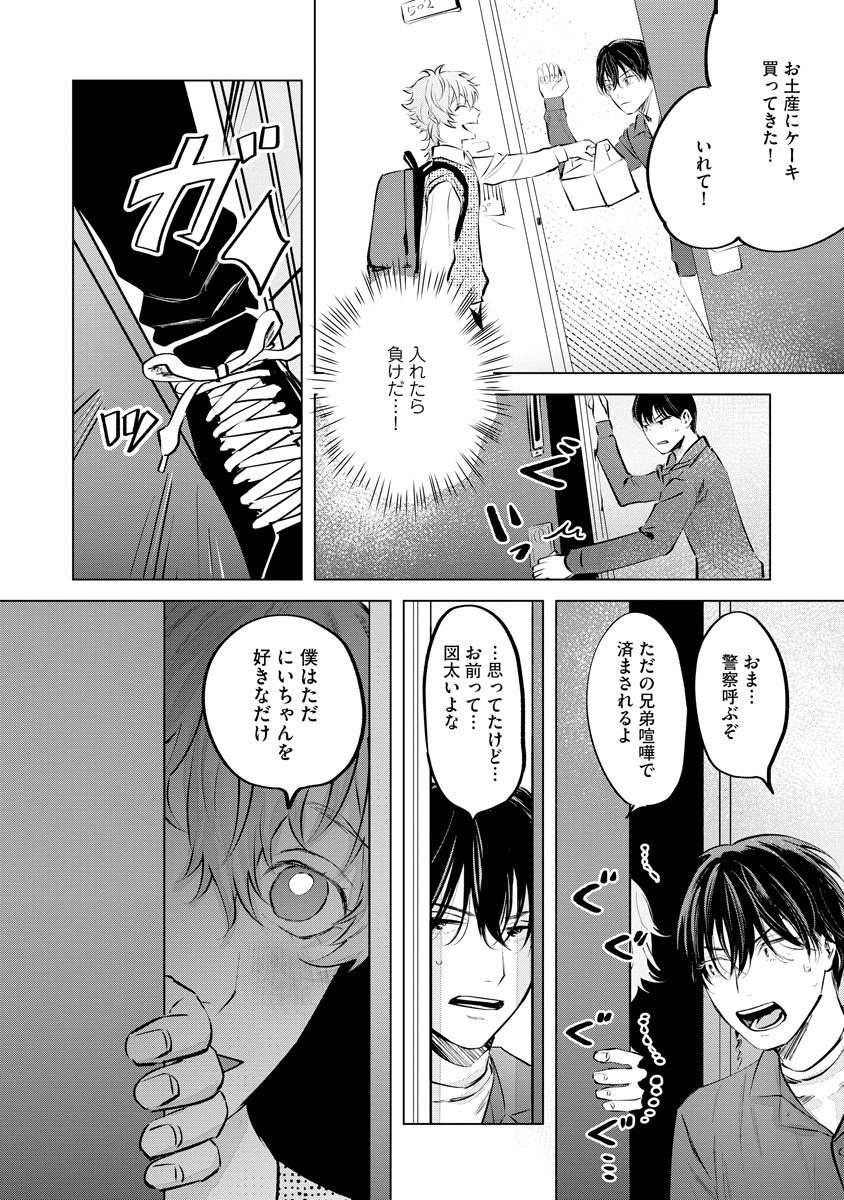 Niritsu Aihan - Page 36