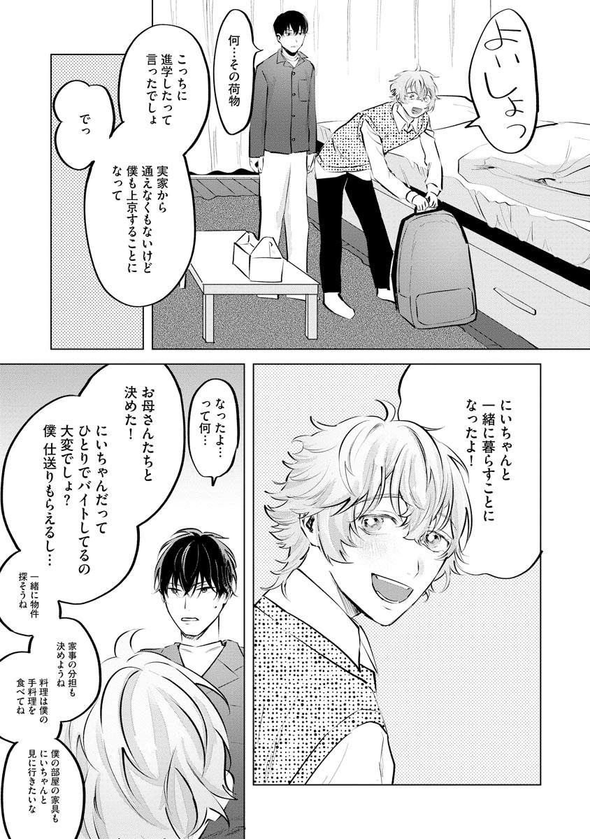 Niritsu Aihan - Page 37