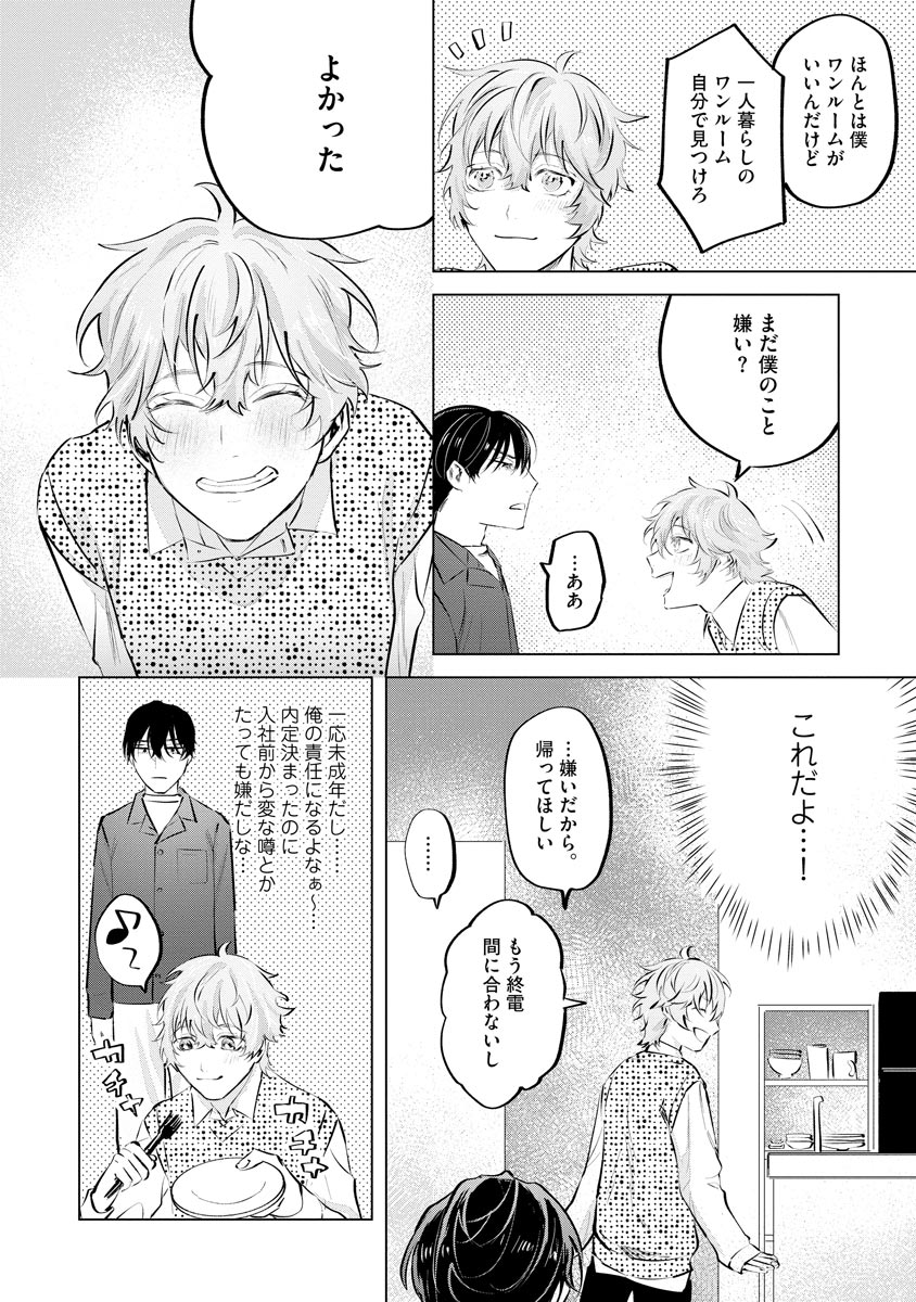 Niritsu Aihan - Page 38