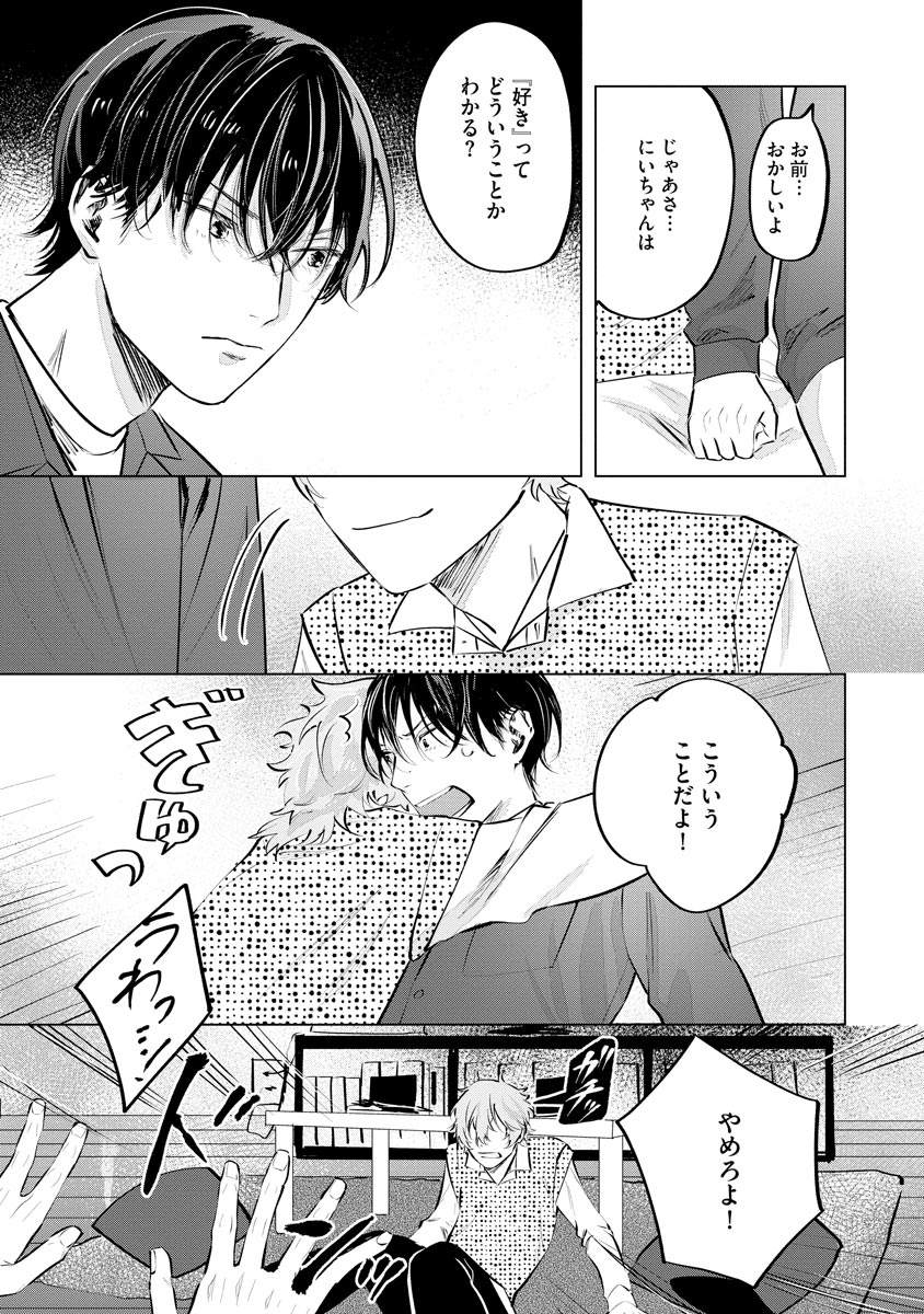 Niritsu Aihan - Page 41