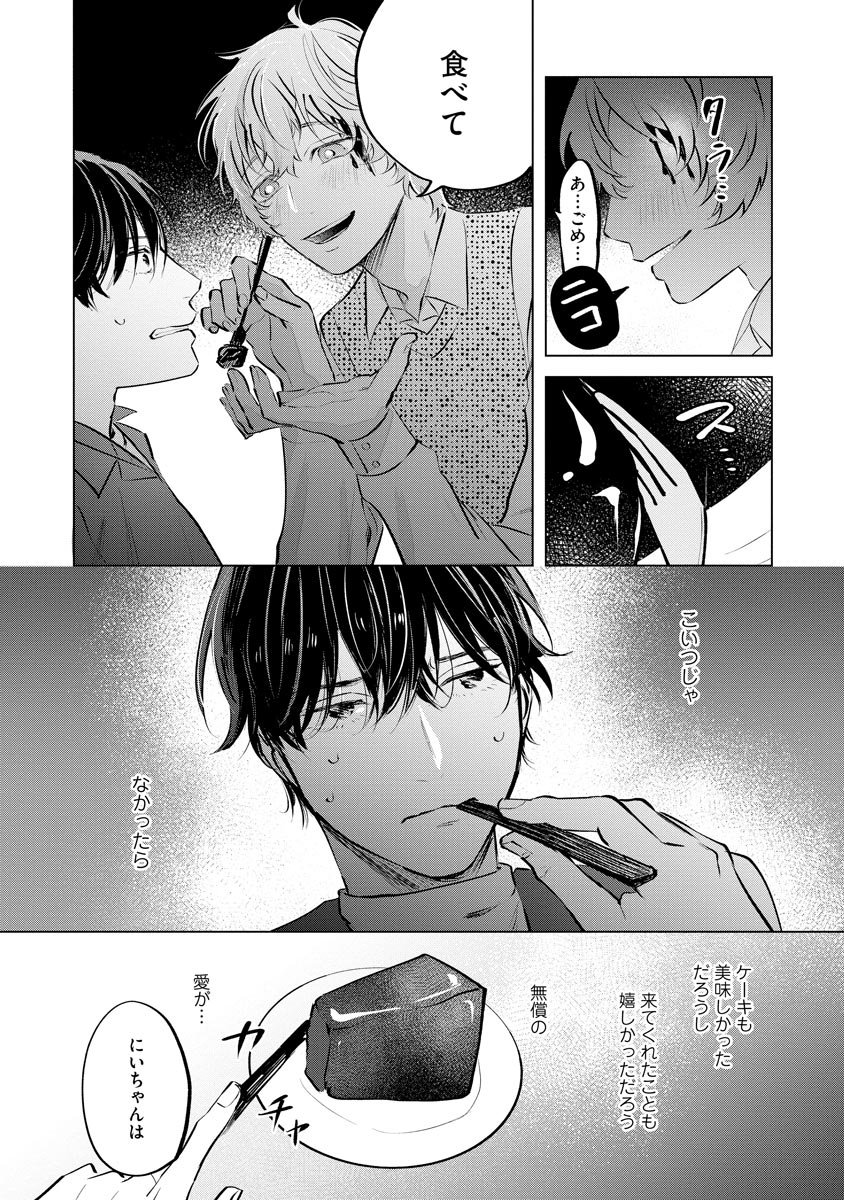 Niritsu Aihan - Page 42