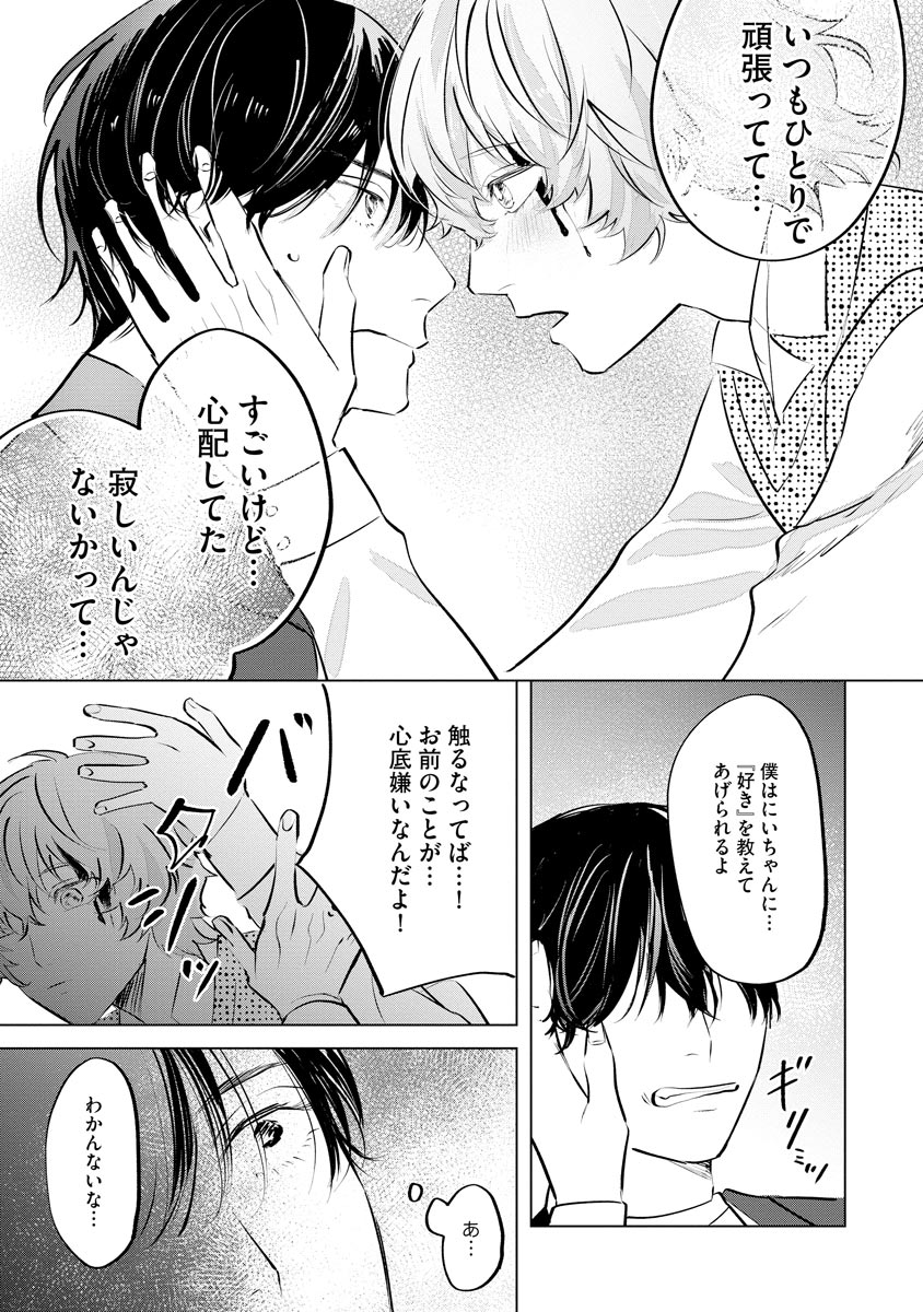 Niritsu Aihan - Page 43