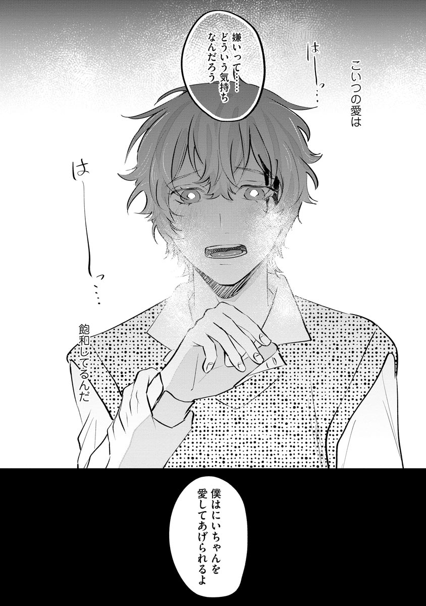 Niritsu Aihan - Page 44