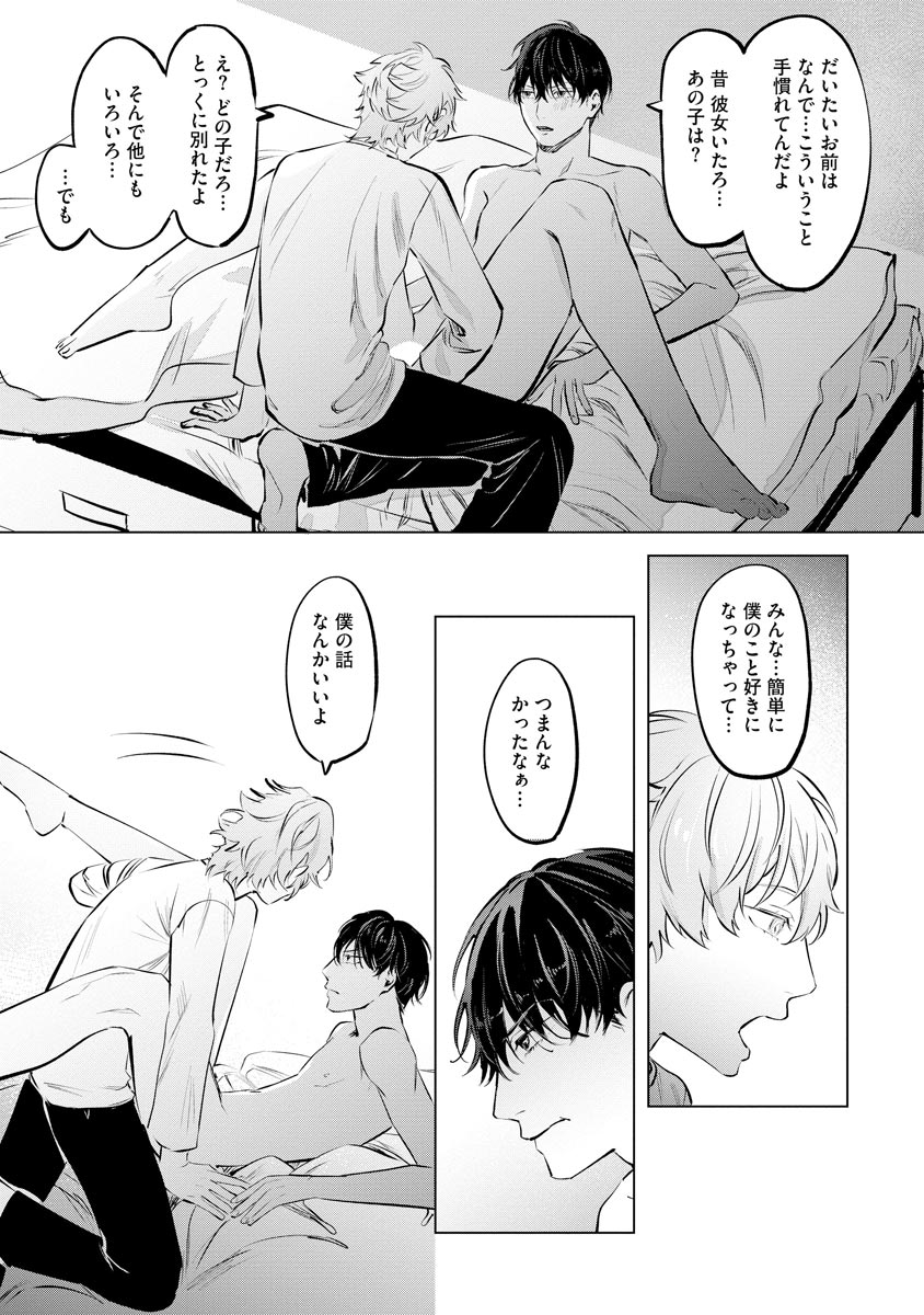 Niritsu Aihan - Page 51