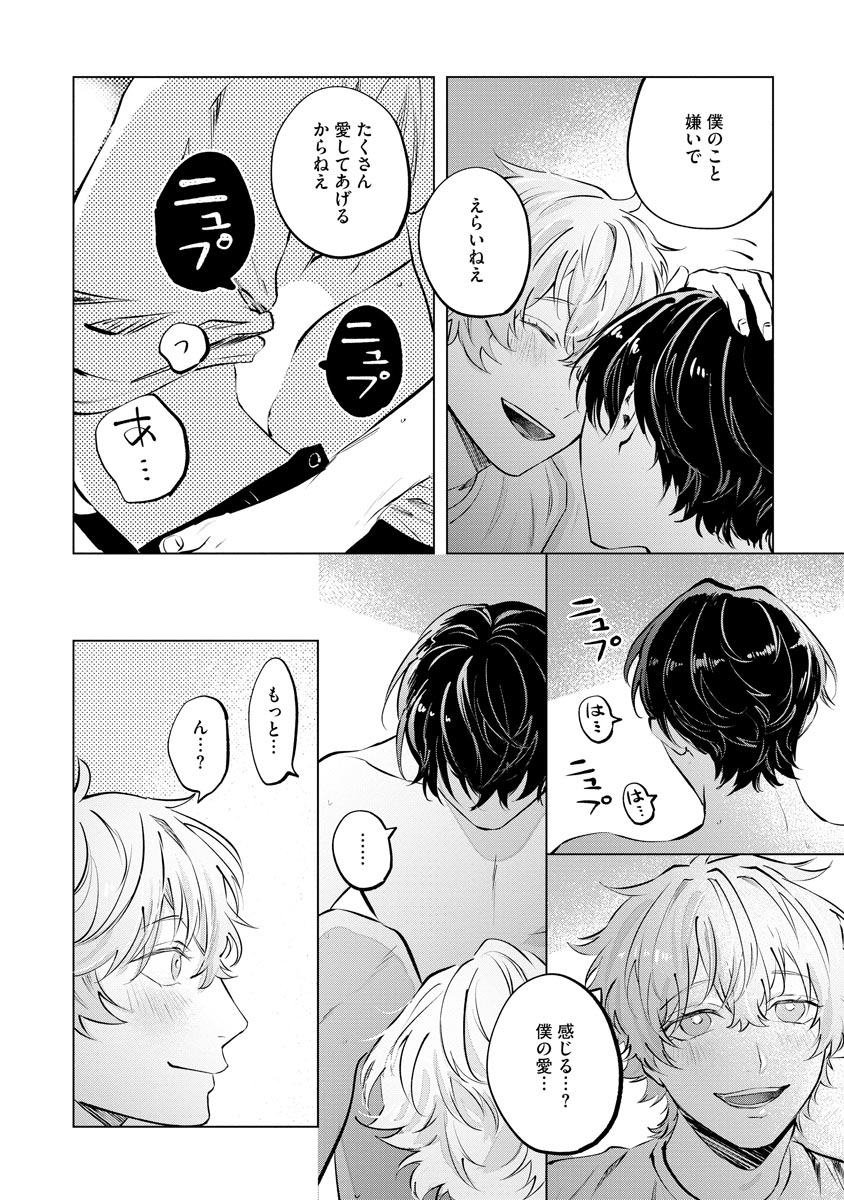 Niritsu Aihan - Page 54