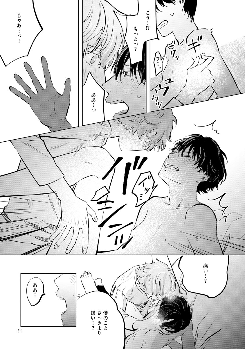 Niritsu Aihan - Page 57