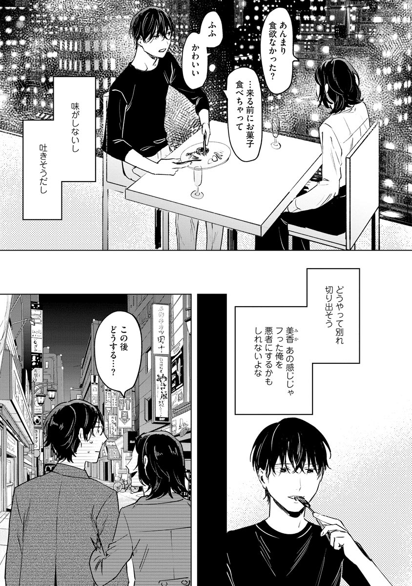 Niritsu Aihan - Page 65