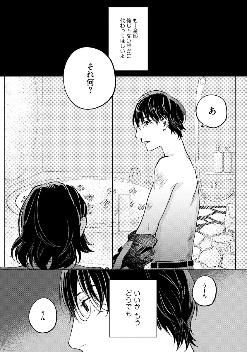 Niritsu Aihan - Page 66