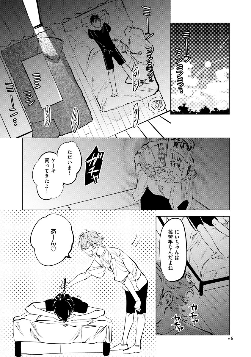 Niritsu Aihan - Page 72