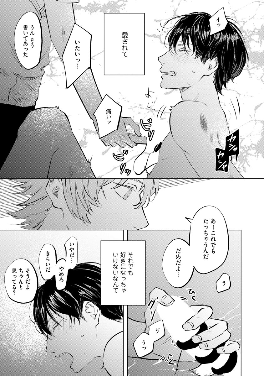 Niritsu Aihan - Page 75