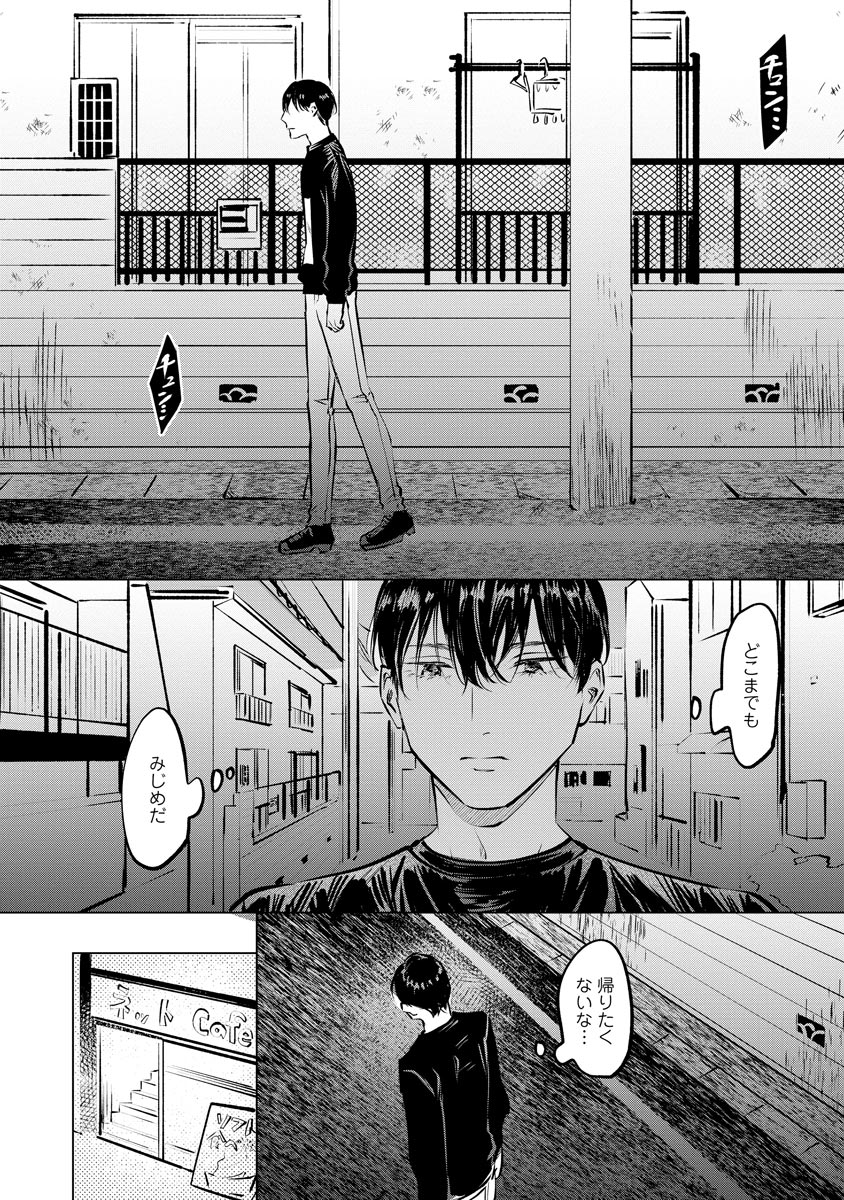 Niritsu Aihan - Page 86